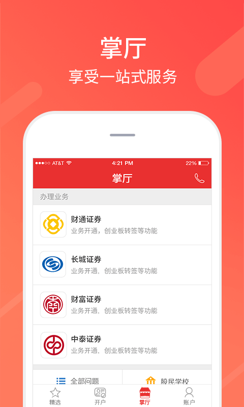 同花顺股票开户截图3