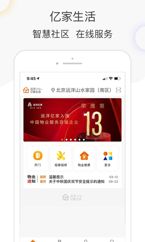 亿家生活v5.5.8截图4