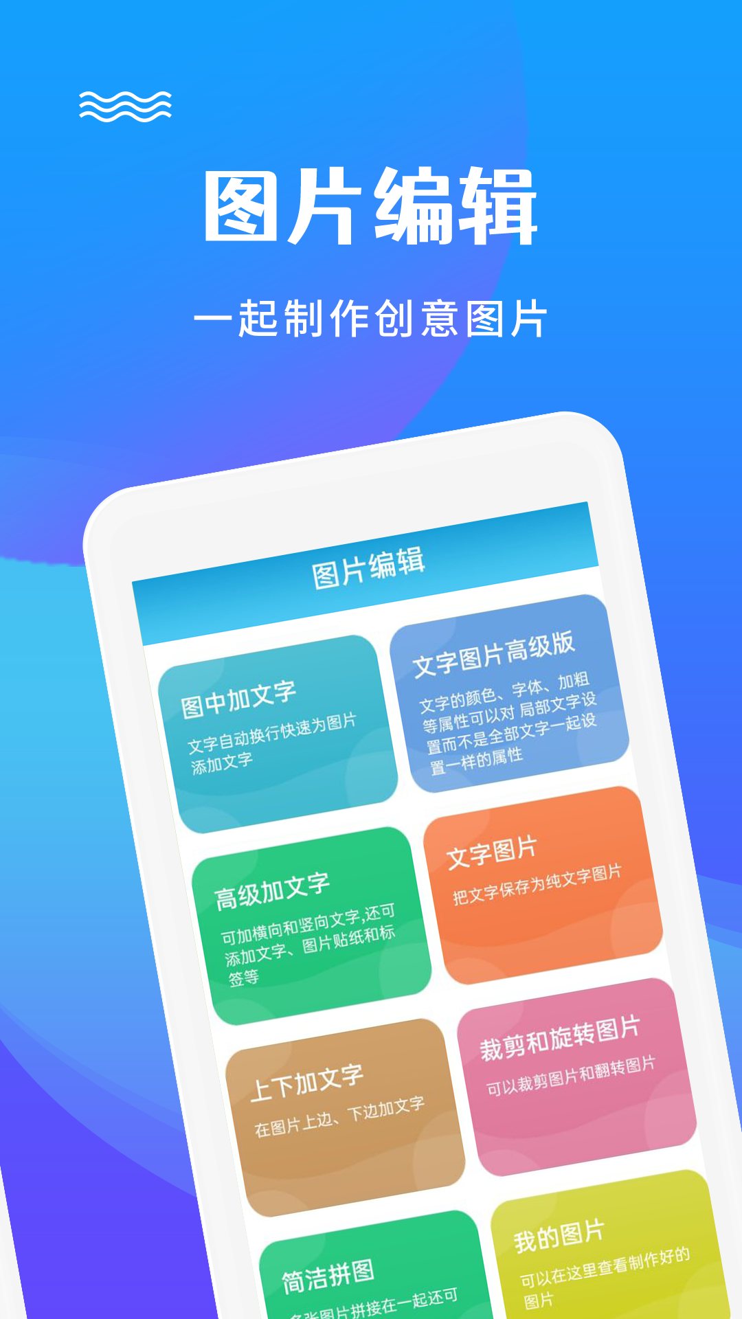 图片编辑加文字截图4