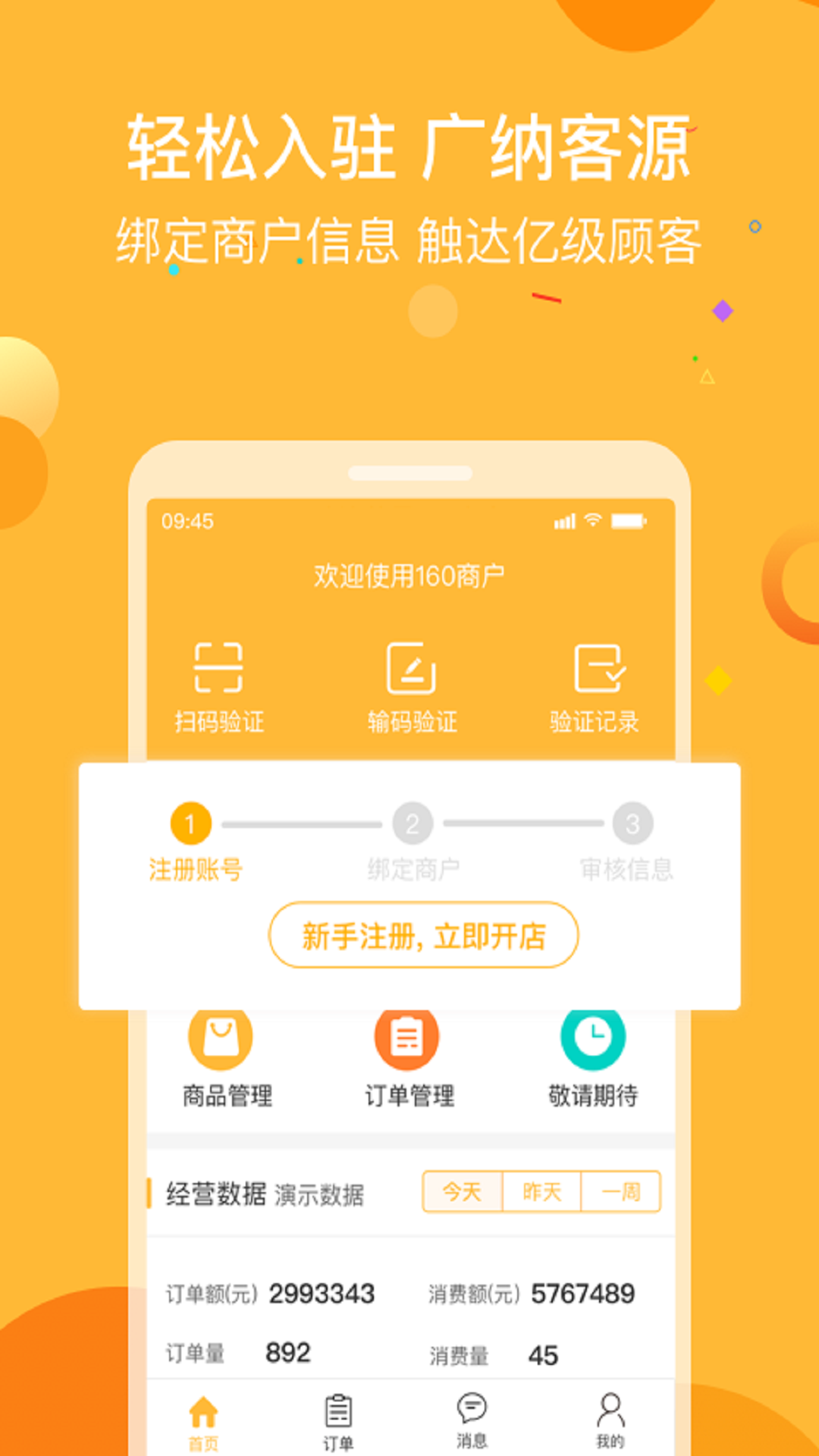 160商戶截圖預(yù)覽