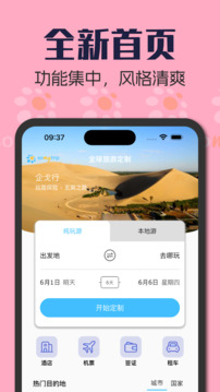 Somytrip全球旅游定制截圖