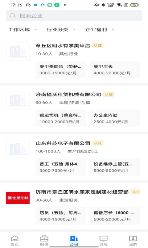 大章丘招聘网截图2