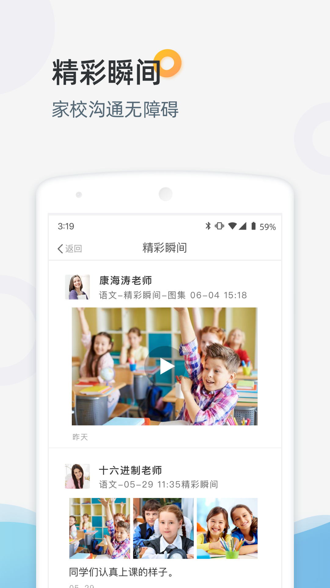 优师端v3.4.101截图1