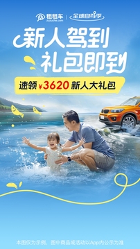租租車截圖