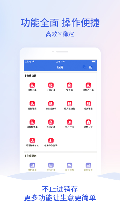 管家婆云APP截图2