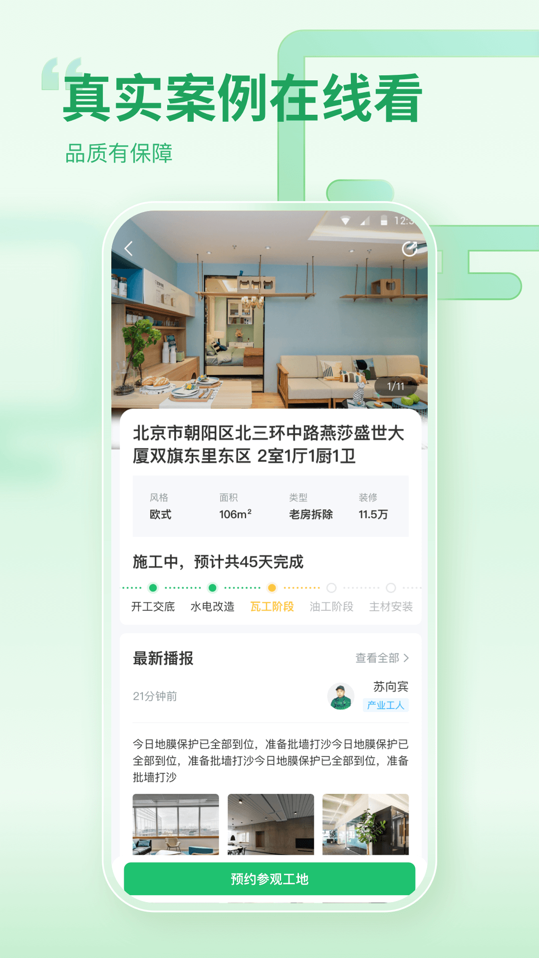 一起装修v5.3.3截图1