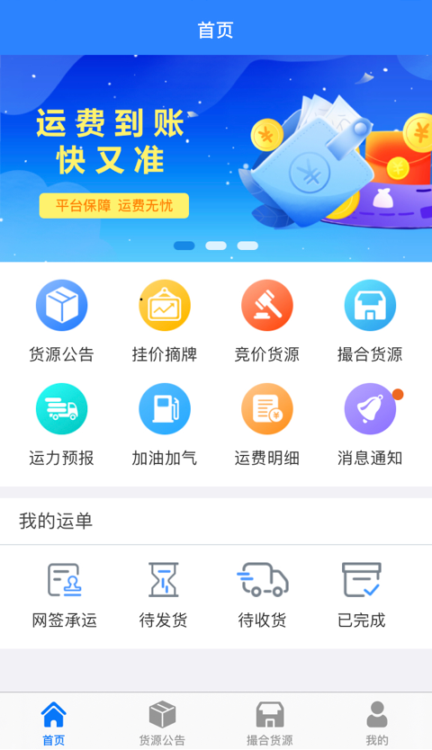 惠龙易通车主版截图2