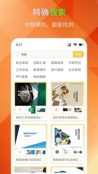PPT模板助手截圖