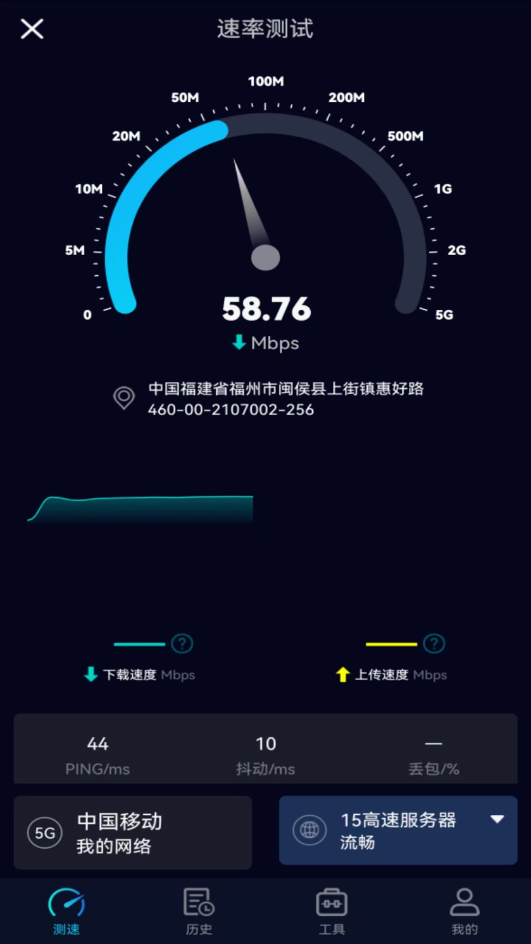 Speedtest5g截图2