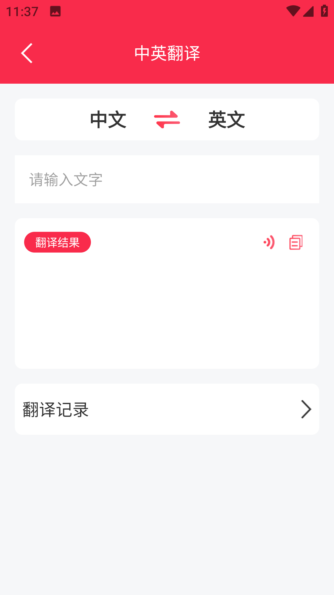 智能语音翻译官截图3