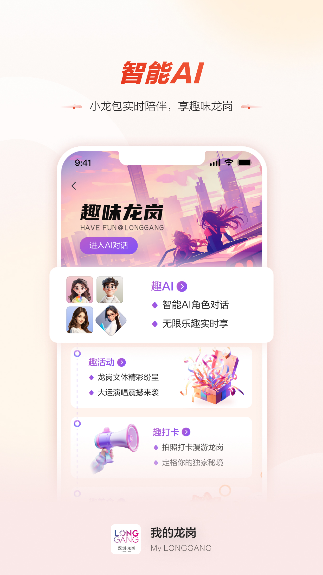 我的龙岗截图5