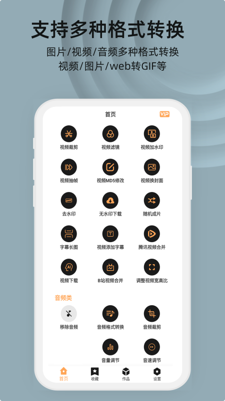 集影视频工具箱v4.3.5截图4