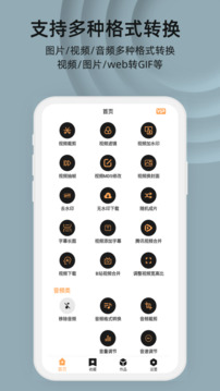 集影視頻工具箱截圖