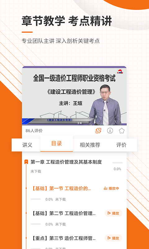 造价工程师准题库截图4