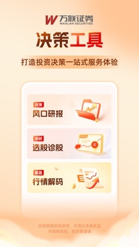 萬聯(lián)e萬通截圖