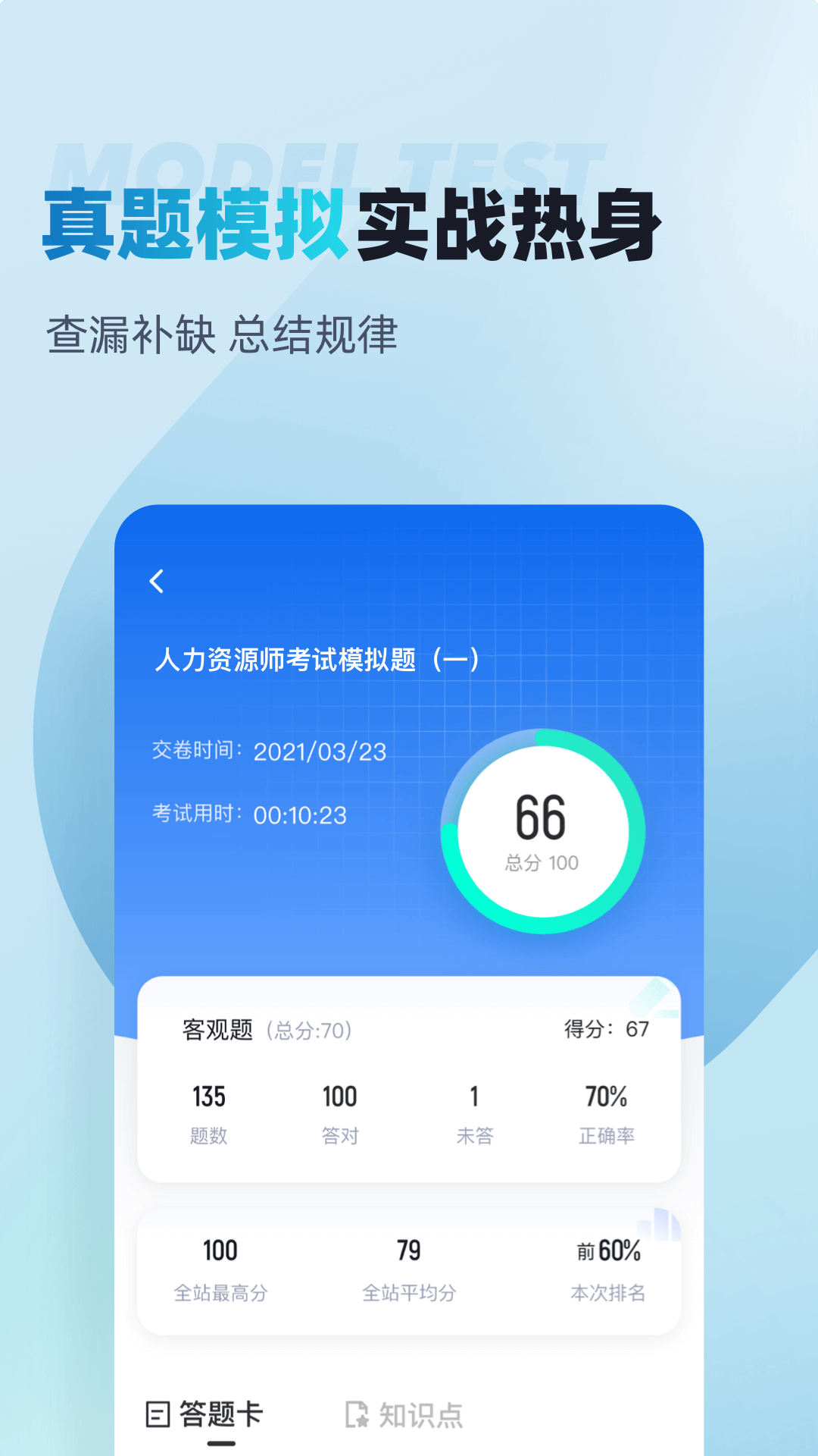 人力资源师考试聚题库截图3