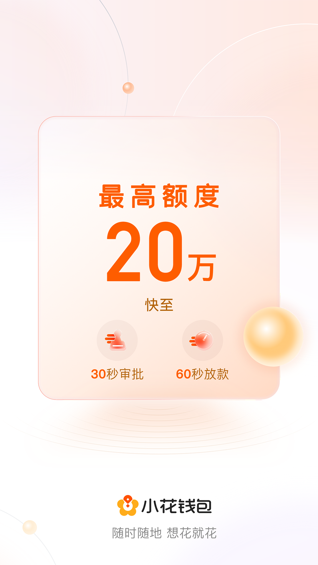 小花钱包v6.21.0截图5