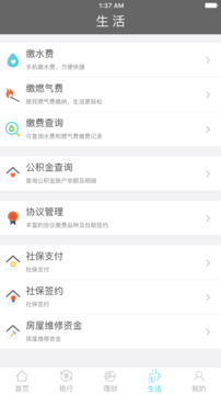 綿陽市商業(yè)銀行截圖
