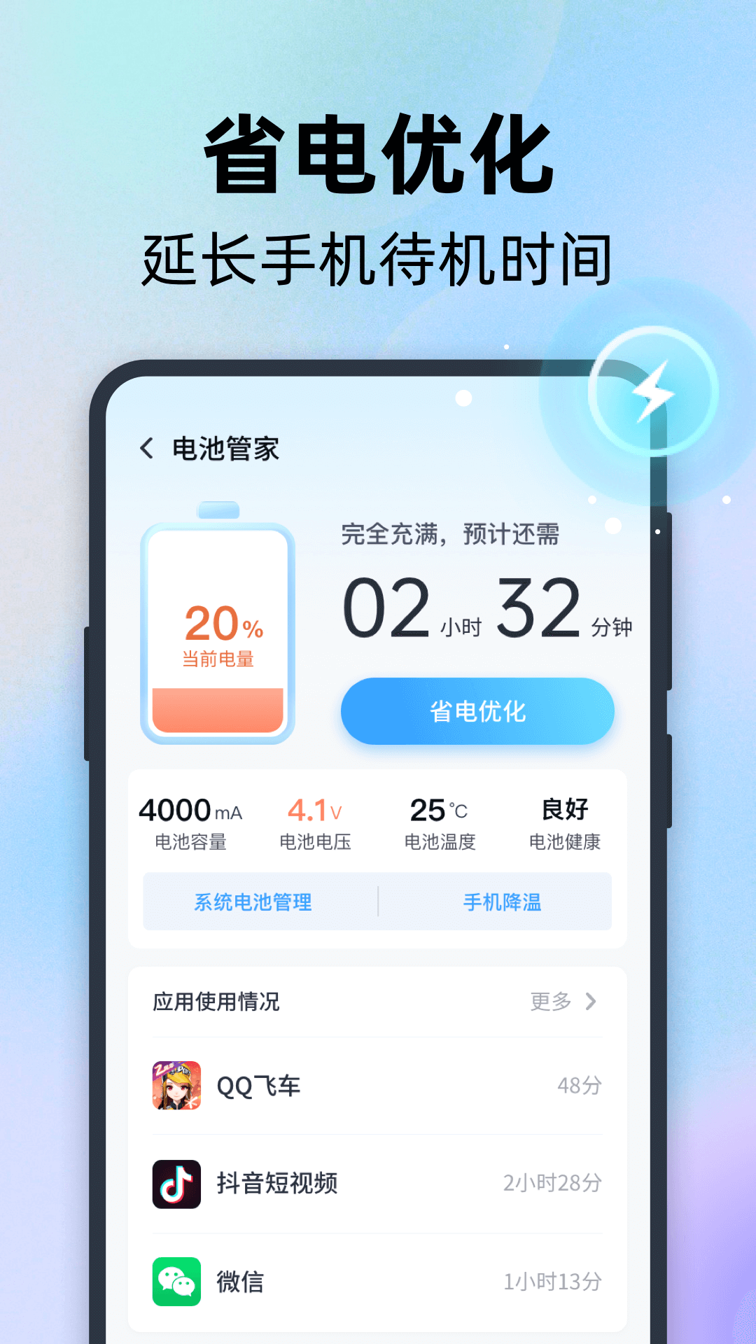 全能速清截图4