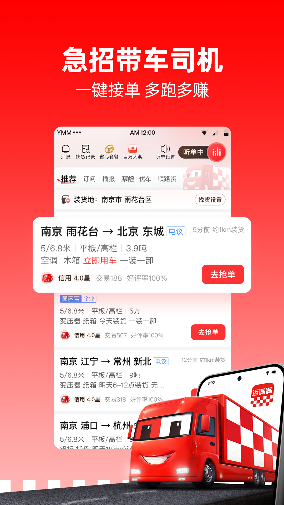 运满满司机v8.82.17.0截图4