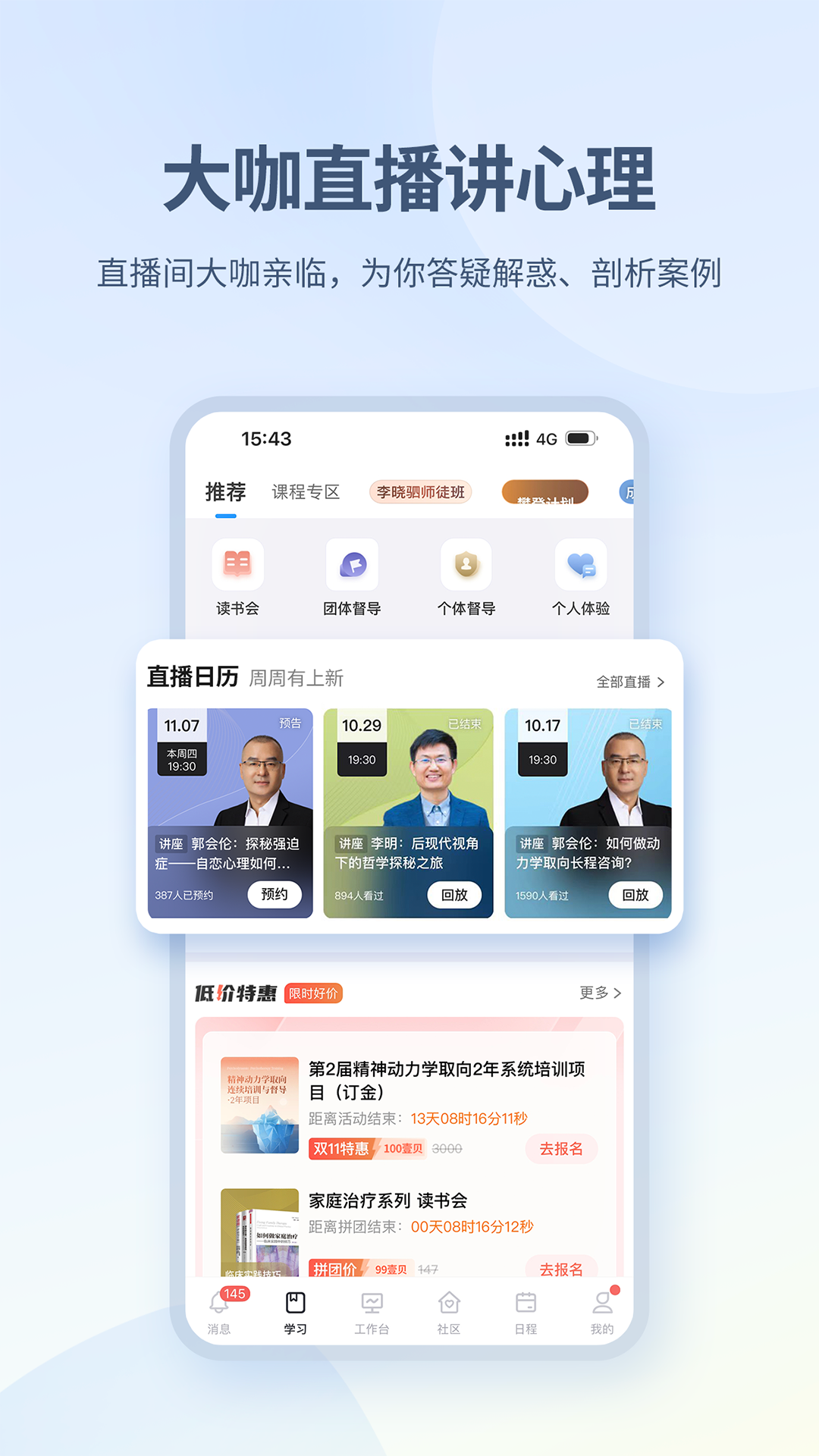 壹点灵心理咨询师v2.6.75截图3