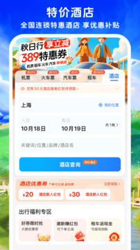 鐵行特價(jià)機(jī)票截圖