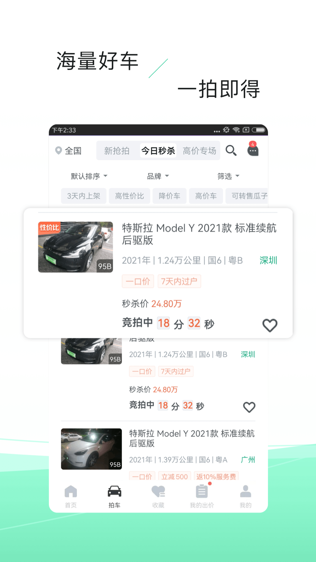 车速拍v6.0.6.0截图4