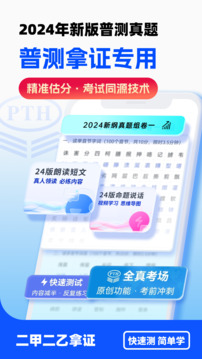 普通話水平測試截圖