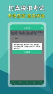 準(zhǔn)駕考題庫(kù)截圖
