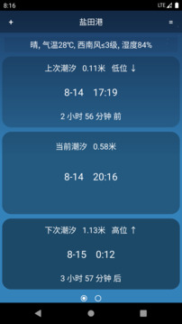 潮汐預(yù)報(bào)截圖