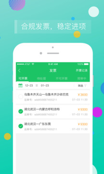 司機(jī)寶企業(yè)截圖