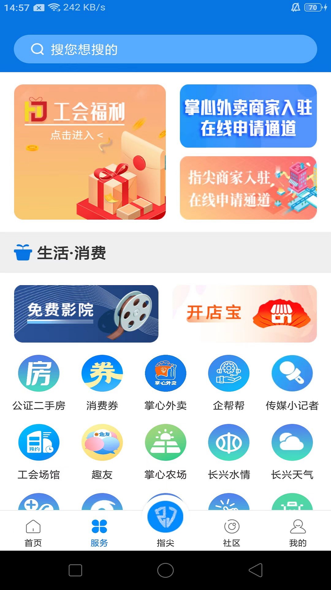 掌心长兴v5.2.4截图3