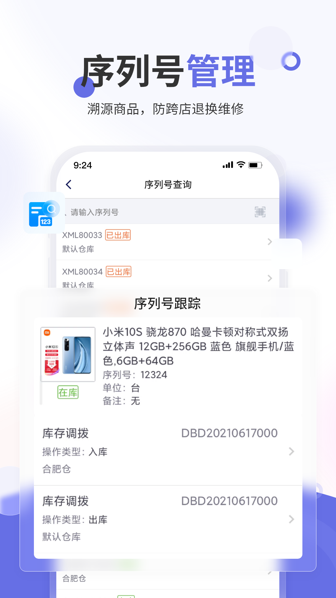 七色米家电数码进销存截图3