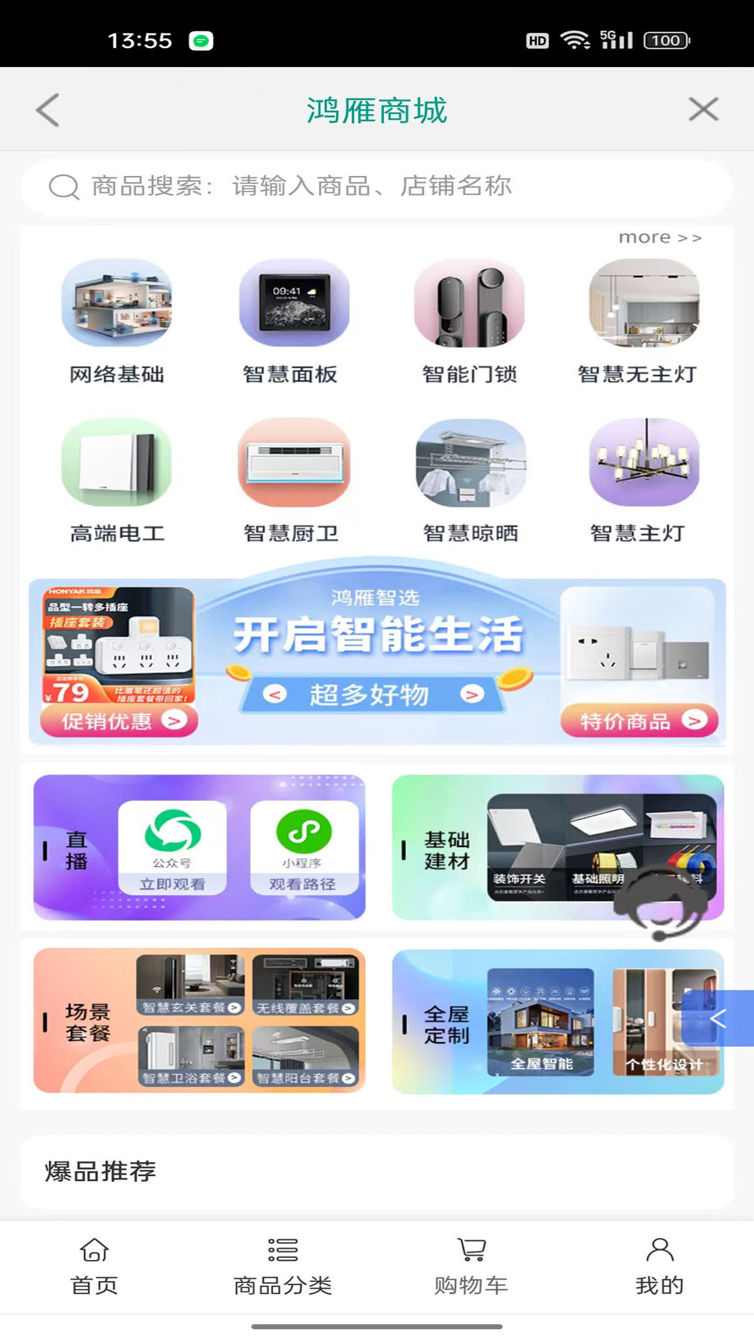 鸿雁安家v1.4.18截图3