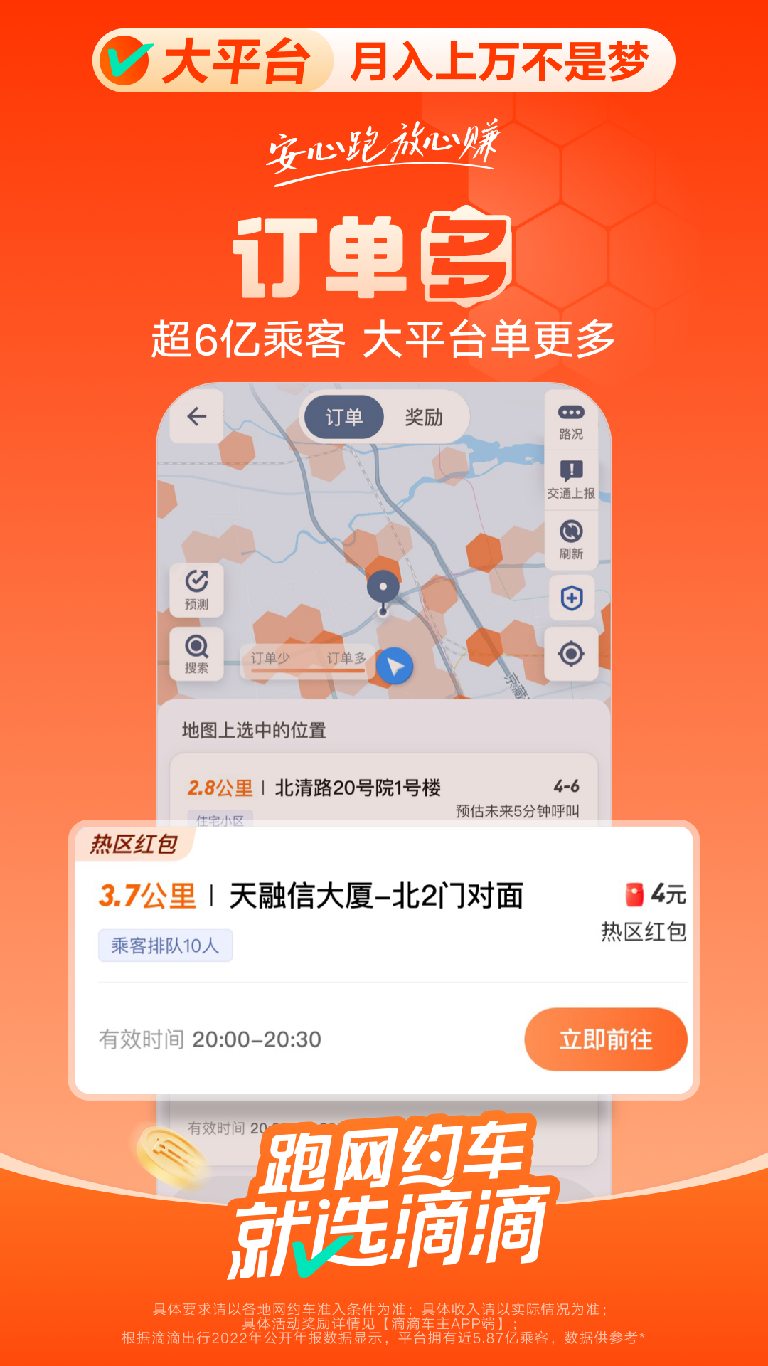 滴滴车主v9.0.2截图5