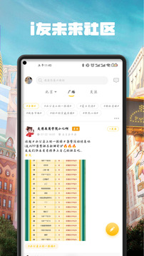 i友未來(lái)社區(qū)截圖