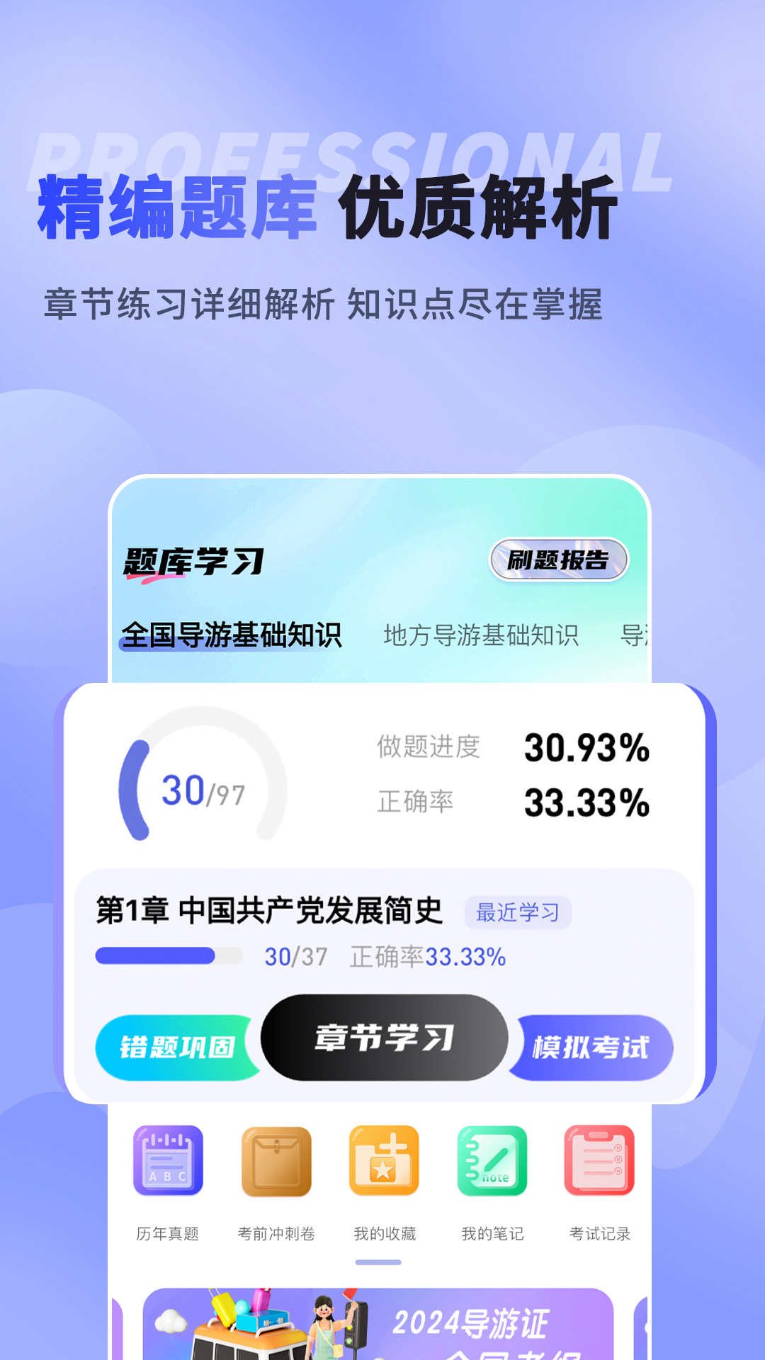 导游题易记截图1