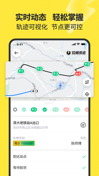 拉蜂貨運截圖