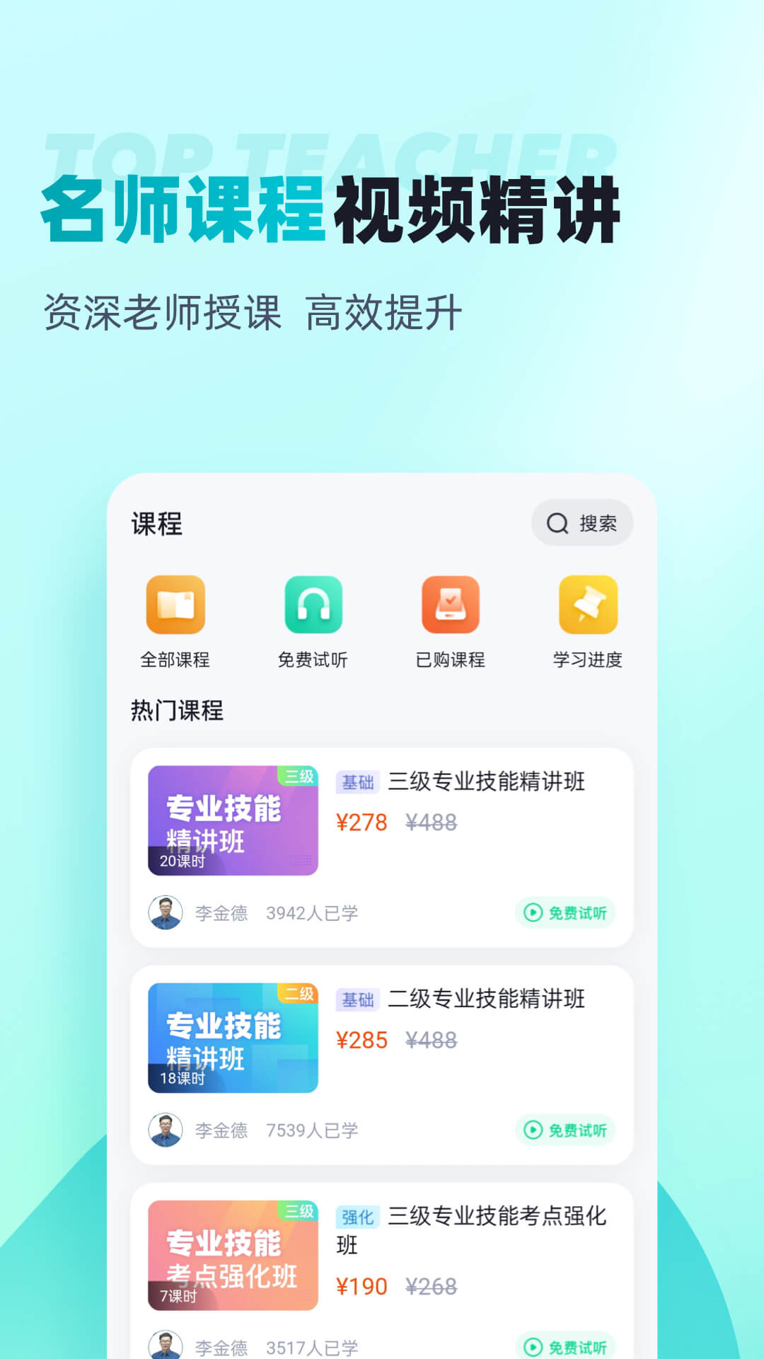 心理咨询师考试聚题库截图4