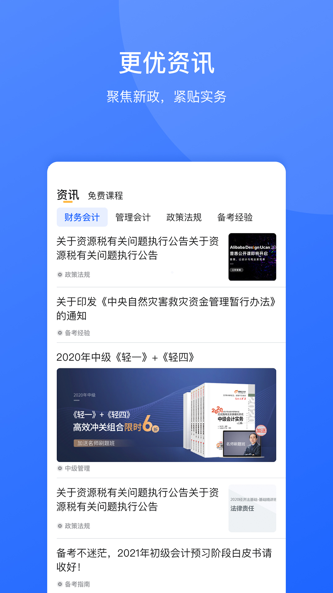 东奥继教学堂截图3