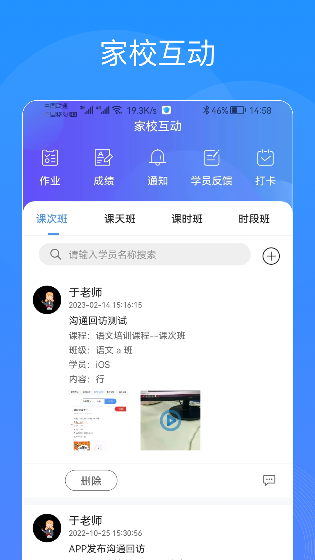 智汇校截图3