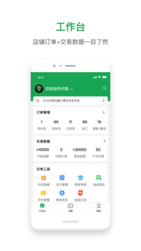 珠寶賣家助手截圖