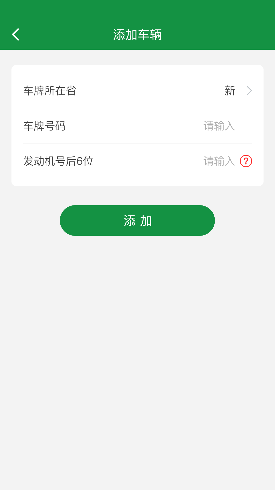 丝路车检v1.8.6截图4