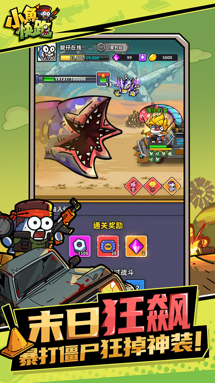 小魚快跑截圖預(yù)覽