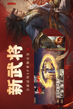 三國殺OL互通版截圖