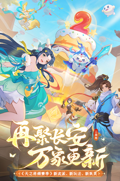長安幻想截圖