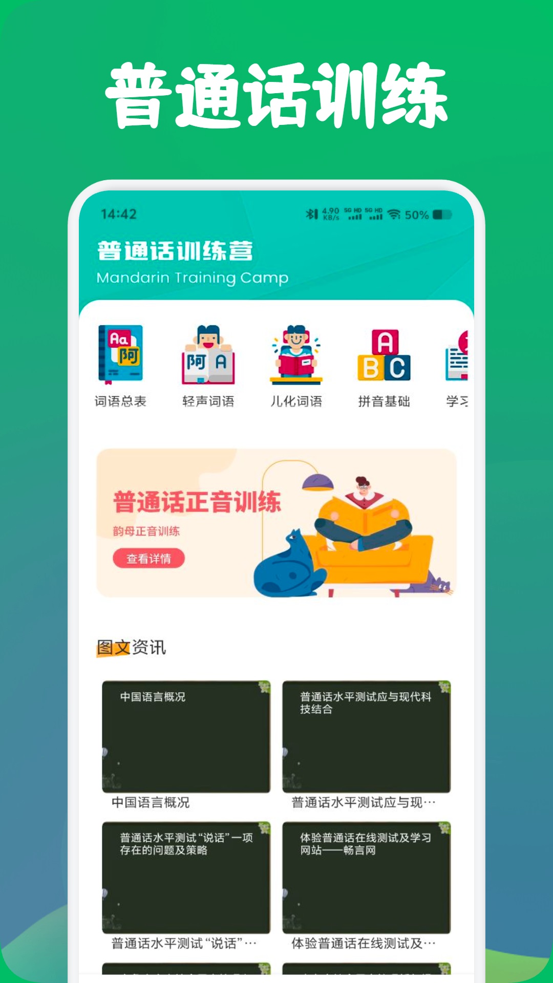 富學寶典截圖預覽