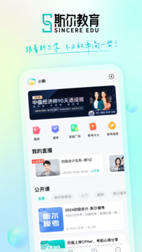 斯尔教育截图