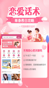 桔子戀愛話術-戀愛聊天話術截圖