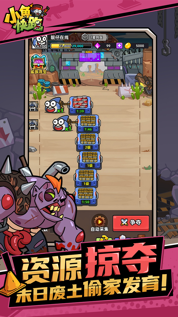 小魚快跑截圖預(yù)覽